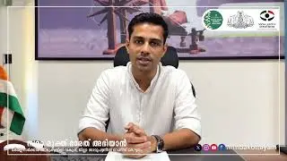 Message from Director, Social Justice Department Kerala, Dr. Arun S Nair IAS - NMBA Kottayam