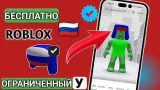 БЕСПЛАТНЫЙ ЛИМИТИРОВАННЫЙ 𝗨𝗚𝗖! Как Получить Шапку-ушанку 𝟮.𝟬 в 𝗥𝗢𝗕𝗟𝗢𝗚𝗥𝗔𝗗 (Ивент 𝗥𝗼𝗯𝗹𝗼𝘅)