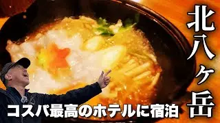 1泊2食9,800円の激安ホテル！絶景と地元グルメ満喫【長野県・佐久穂町】北八ヶ岳天空の森やちほ宿泊記【旅行VLOG、レビュー】信州サーモン&新そばの夕食が絶品！吹き抜けのロビーで飲むコーヒーも無料！