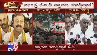 KR Pete Bypolls: HD Revanna Slams KC Narayana Gowda Over His Statement On JDS