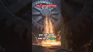 Pataal Bhubaneshwar ka Sach Kya hai - Part2 #trending #shortsfeed