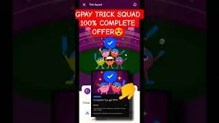 Gpay 1000₹ Cashback Trick Squad Complete Offer😍#gpaytricksquadoffer#gpayoffers#todaynewearningoffers