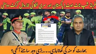Friendship Not Out! Sri Lanka Stands Firm with Pakistan| pakistan Cricket|