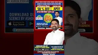 science by Ashok Pawar या Aplication वर सर्व बॅच वर 50% discount #rajyasevascience #science #shorts