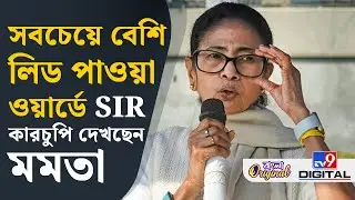 Mamata Banerjee-BLA Meet: কাউন্সিলর ও বিএলএ-দের নিয়ে বৈঠকে বসলেন মমতা বন্দ্যোপাধ্য়ায় | #TV9D