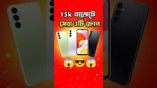 &lrm;Top 3 Best Phones Under 15K in 2026! #beautytechzone