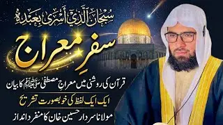 Meraj un Nabi ﷺ || Azmat-e-Mustafa Ka Bemisal Waqia || 2nd Part || Maulana Sardar Hussain Khan Sahab