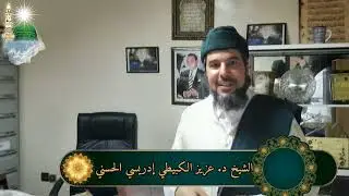 زيارة وفد من علماء إفريقيا لفضيلة الشيخ الدكتور عزيز الكبيطي الإدريسي الحسني
