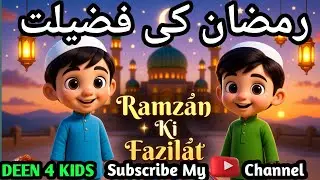 Ramadan Mubarak | Kids Islamic cartoon Story | Ramzan Ki Fazilat
