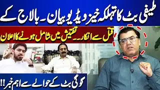 Tefi Butt's Video Message | Declaration of Joining the Investigation | Jurm Anjam | Lahore News HD
