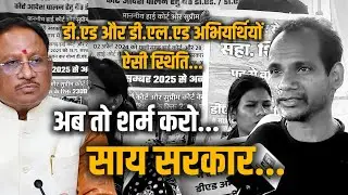 विकलांग अभ्यर्थि ने मंत्रियों को दी धमकी! आखिर कब जागेगी सरकार? | CG Shikshak Bharti