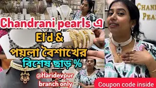 Chandrani pearls collection with price | Jewellery | চৈত্র sale | Pearl Jewellery | chandrani pearls