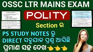 LTR Arts Mains Exam 2025 | ସବୁଯାକ ପ୍ରଶ୍ନ ଏଇଠୁ ଆସିଥିଲା | ପ୍ରମାଣ ଦେଖ 