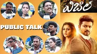 Whistle Movie Public Talk | Vijay Thalapathy | Whistle ( Bigil ) Public Response | TVNXT Telugu