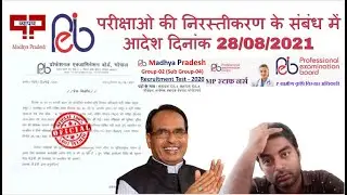 PEB VYAPAM EXAMS CANCELLED 2021