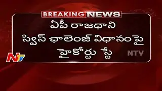 High Court Stay On AP Swiss Challenge Model || NTV