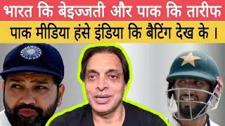 India ke 46 pe all out hone pe pakistan media ka reaction dekhe 😡 | India vs Newzealand 1st Test