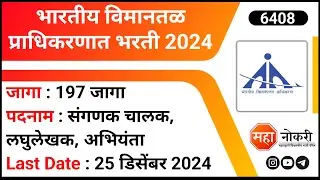 Airports Authority of India Recruitment 2024 | AAI Apprentice 2024 | ITI Diploma Job Vacancy