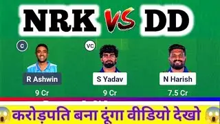 NRK vs DD Dream11 Prediction | NRK vs DD Dream11 Team | DD vs NRK Dream11 Prediction!