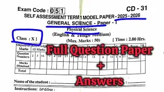 10th 💯PHYSICS SA Term-1 Full Question Paper with Key 🔐| 10th 💯PHYSICS SA Term-1 Full Paper with Key 