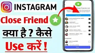 Instagram Close Friend Kya hai Kaise Use Karen How to इंस्टाग्राम क्लोज फ्रेंड क्या है