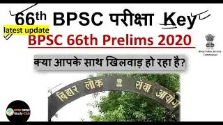 BPSC 66th_67th Answer key | 67th BPSC Guess Ques 2020 | 67th BPSC Question Paper 2020