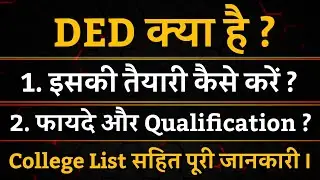 DED KYA HOTA HAI ? | D.ED Special Education | b.ed entrance exam preparation