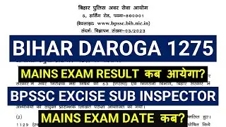 BIHAR DAROGA 1275 MAINS RESULT | BIHAR EXCISE SUB INSPECTOR 64 POSTS MAINS EXAM DATE