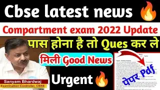 CBSE Compartment exam 2022 Class 10/12 latest update|important Ques|Cbse latest news #cbsenews