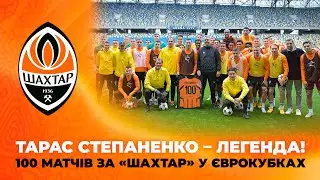 100 матчів Тараса Степаненка за Шахтар у єврокубках. Подарунок та емоції легенди