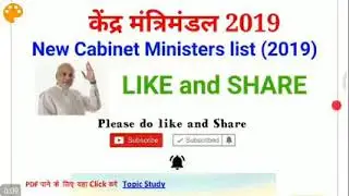 Modi Mantri mandal (Barun raj)