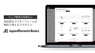 【無料配布】プロ級のサイト構成を使えるElementorテンプレート。JapanElements再始動と半額クーポンのお知らせ