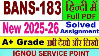BANS-183 SOLVED ASSIGNMENT 25-26 || BANS183 hindi medium solve assignment #IGNOU #solvedassignment 