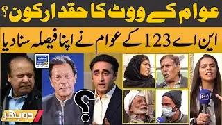 NA123 ke Awam Ne Apna Faisla Suna Diya | Din Bhar | EP 247 | Suno News HD