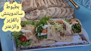 هذا لي غيهنيك في رمضان للحلو والمالح#بطبوط للسندويتش بالزعتر والقزبر حبوب panini arabi in padella