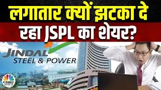 Accident of the day | JSPL Stock Today | आज 10% टूटा, किस खबर से इतनी बुरी तरह गिरा शेयर?