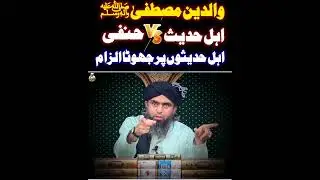 🔥 Waldain E Mustafa ﷺ | Hanafi Vs AHALE HADES  | #ytshorts #emamshorts #shortsfeed