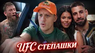 ПОЧЕМУ ТАК МНОГО КУ0ЛДОВ В UFC????