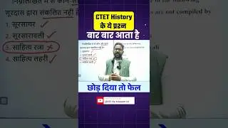 Вопрос ИСТОРИИ CTET #ctet2025 #ctethistory #ctetsstpaper2 #sstbyanupambharadwaj #shortvideo #viral