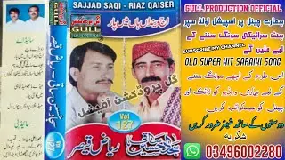 Oo Janre Chori Wenda Ae Sajjad Hussain Saqi Vs Riaz Qaisar Vol 127 Old Saraiki Song Gull Production