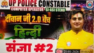 Hindi By Ram Sir || संज्ञा #2 #uppolice #uppoliceconstable #hindi #hindiquotes 