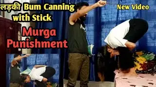 Bum पर maare Dande - Bum Canning | New Murga Punishment in girl | Girl Bum Canning with stick Part 2