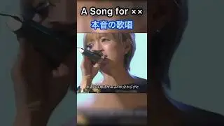 【名曲】浜崎あゆみ A Song for &times;&times;