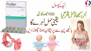Prolifen capsule 50mg benefits | clomiphene citrate uses | how to use prolifen capsule urdu