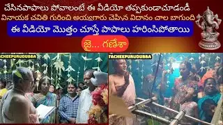 వినాయక చవితి గురించి అయ్యగారు చెప్పిన విదానం చాల బాగుంది | Vinayakachaviti puja September 2025