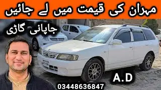 Nissan AD 1.3 Japanese Car For Sale | Better Than Cultus Wagonr | Home Used Cars For Sale