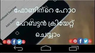 How to Soft Keys - Home Back Button - Android  Malayalam