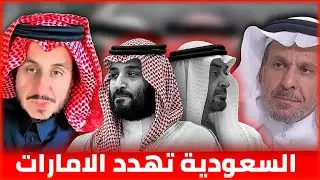 السعودية تهدد الامارات في حضرموت وتقصف المكلا | مشعل البراق و د سعد الفقيه
