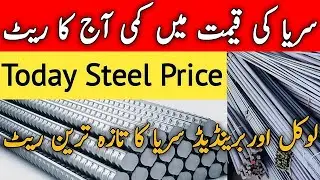 Steel prices in Pakistan Today | Today Saria rate | Saria market Crash