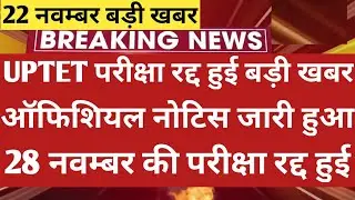 Uptet Latest News Today | Uptet News | Uptet Exam Date 2021 | Uptet Latest News | Uptet